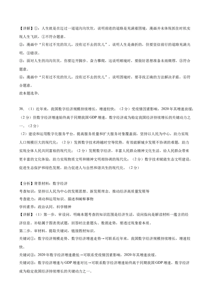 2023年高考押题预测卷01（全国甲卷）-政治（全解全析）_8.2025政治总复习_2023年新高考资料_42023年高考政治押题预测卷