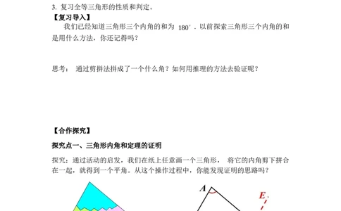 1.1第1课时三角形内角和定理_8下-北师大版初中数学_2026春新版_第二套-东方_01.北师大数学8下第3套课件+教案+导学案26春已更完_BS八下第一章三角形的证明资源包