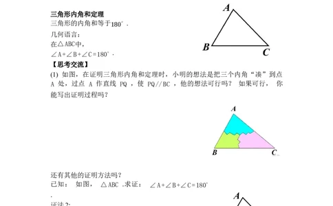 1.1第1课时三角形内角和定理_8下-北师大版初中数学_2026春新版_第二套-东方_01.北师大数学8下第3套课件+教案+导学案26春已更完_BS八下第一章三角形的证明资源包