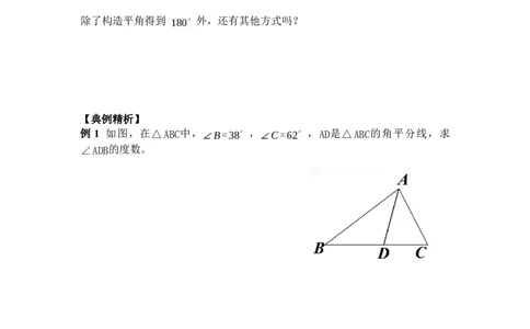 1.1第1课时三角形内角和定理_8下-北师大版初中数学_2026春新版_第二套-东方_01.北师大数学8下第3套课件+教案+导学案26春已更完_BS八下第一章三角形的证明资源包