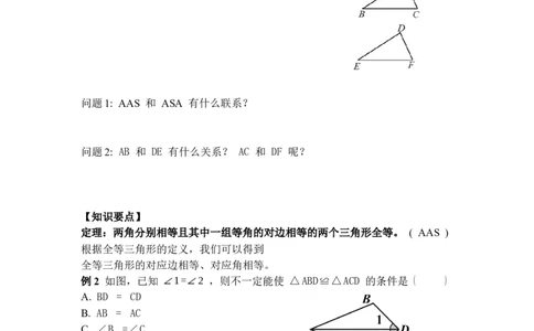1.1第1课时三角形内角和定理_8下-北师大版初中数学_2026春新版_第二套-东方_01.北师大数学8下第3套课件+教案+导学案26春已更完_BS八下第一章三角形的证明资源包