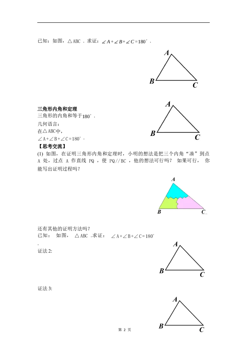 1.1第1课时三角形内角和定理_8下-北师大版初中数学_2026春新版_第二套-东方_01.北师大数学8下第3套课件+教案+导学案26春已更完_BS八下第一章三角形的证明资源包