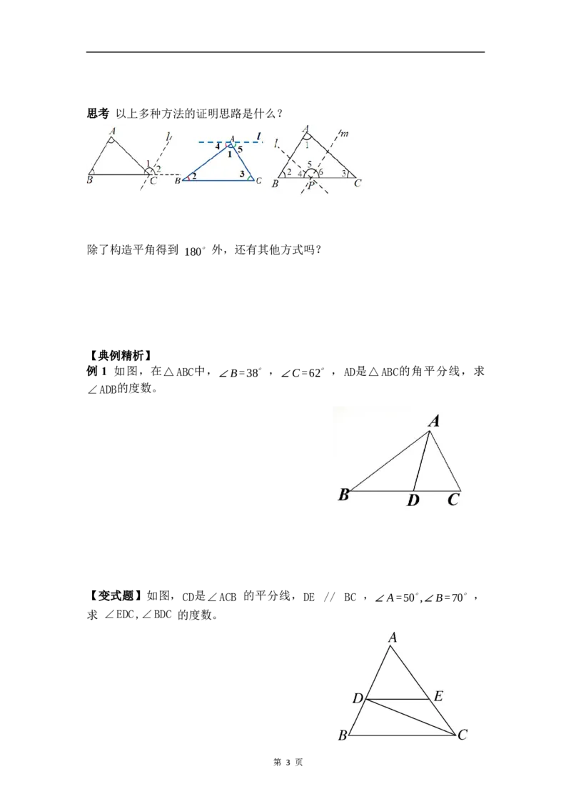 1.1第1课时三角形内角和定理_8下-北师大版初中数学_2026春新版_第二套-东方_01.北师大数学8下第3套课件+教案+导学案26春已更完_BS八下第一章三角形的证明资源包