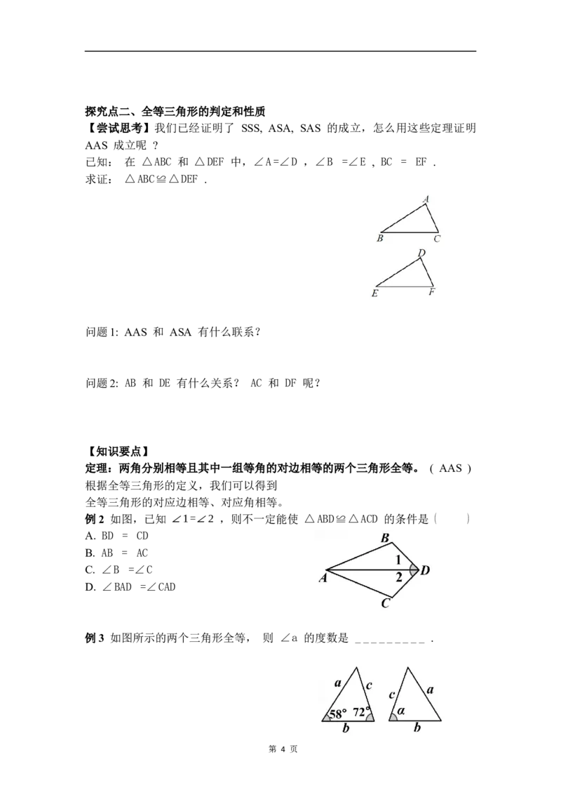 1.1第1课时三角形内角和定理_8下-北师大版初中数学_2026春新版_第二套-东方_01.北师大数学8下第3套课件+教案+导学案26春已更完_BS八下第一章三角形的证明资源包