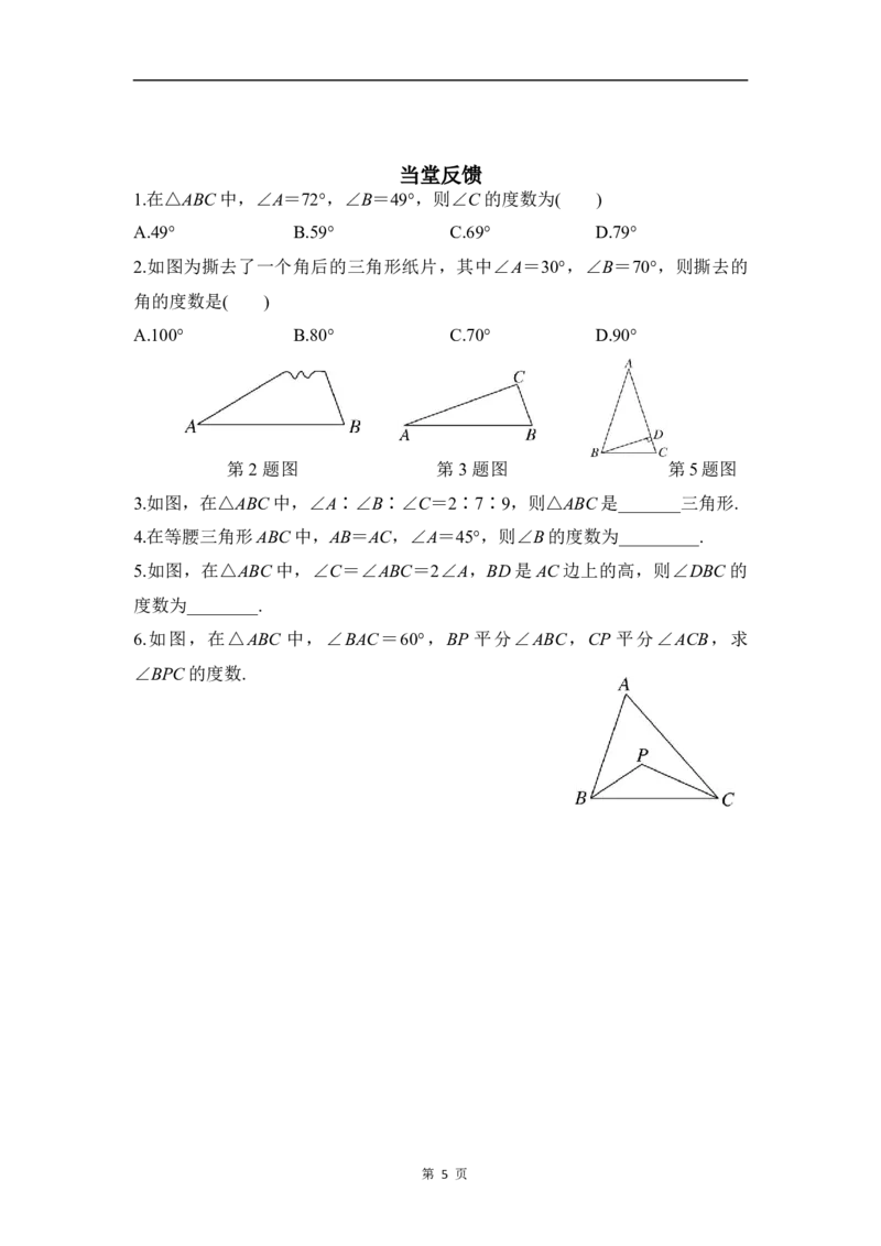1.1第1课时三角形内角和定理_8下-北师大版初中数学_2026春新版_第二套-东方_01.北师大数学8下第3套课件+教案+导学案26春已更完_BS八下第一章三角形的证明资源包
