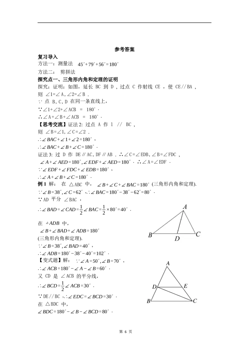 1.1第1课时三角形内角和定理_8下-北师大版初中数学_2026春新版_第二套-东方_01.北师大数学8下第3套课件+教案+导学案26春已更完_BS八下第一章三角形的证明资源包