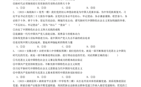 第三课坚持和加强党的全面领导（好题过关）（原卷版）_新高考复习资料_2024年新高考资料_一轮复习资料_完2024年高考政治一轮复习考点帮（课件+讲义+练习）（新教材新高考）