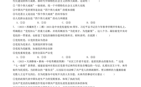 第三课坚持和加强党的全面领导（好题过关）（原卷版）_新高考复习资料_2024年新高考资料_一轮复习资料_完2024年高考政治一轮复习考点帮（课件+讲义+练习）（新教材新高考）