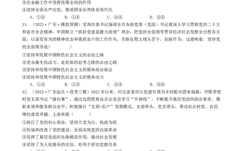 第三课坚持和加强党的全面领导（好题过关）（原卷版）_新高考复习资料_2024年新高考资料_一轮复习资料_完2024年高考政治一轮复习考点帮（课件+讲义+练习）（新教材新高考）