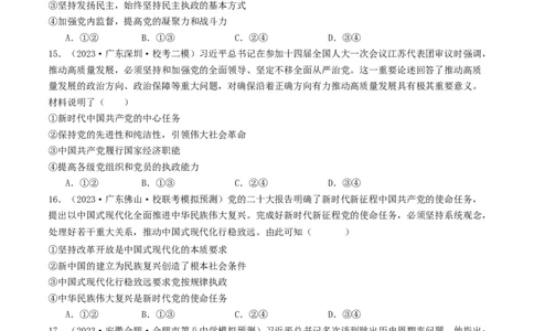 第三课坚持和加强党的全面领导（好题过关）（原卷版）_新高考复习资料_2024年新高考资料_一轮复习资料_完2024年高考政治一轮复习考点帮（课件+讲义+练习）（新教材新高考）