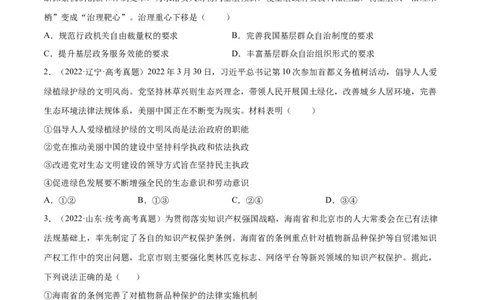 专题突破卷07全面依法治国（考试版）_新高考复习资料_2024年新高考资料_一轮复习资料_完2024年高考政治一轮复习考点通关卷（新高考通用）_专题突破卷07全面依法治国