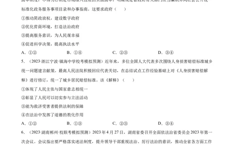 专题突破卷07全面依法治国（考试版）_新高考复习资料_2024年新高考资料_一轮复习资料_完2024年高考政治一轮复习考点通关卷（新高考通用）_专题突破卷07全面依法治国