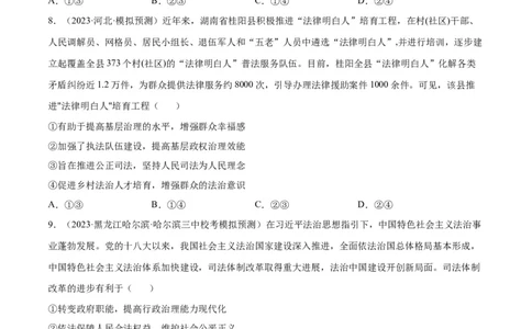 专题突破卷07全面依法治国（考试版）_新高考复习资料_2024年新高考资料_一轮复习资料_完2024年高考政治一轮复习考点通关卷（新高考通用）_专题突破卷07全面依法治国