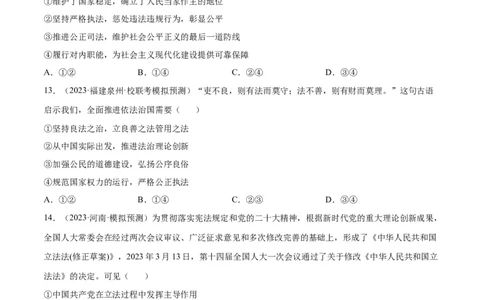 专题突破卷07全面依法治国（考试版）_新高考复习资料_2024年新高考资料_一轮复习资料_完2024年高考政治一轮复习考点通关卷（新高考通用）_专题突破卷07全面依法治国