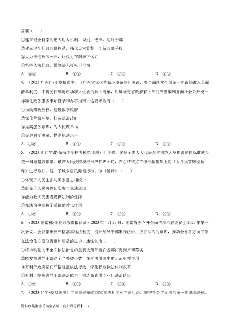 专题突破卷07全面依法治国（考试版）_新高考复习资料_2024年新高考资料_一轮复习资料_完2024年高考政治一轮复习考点通关卷（新高考通用）_专题突破卷07全面依法治国