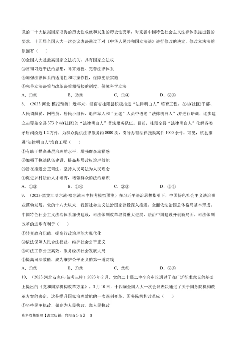专题突破卷07全面依法治国（考试版）_新高考复习资料_2024年新高考资料_一轮复习资料_完2024年高考政治一轮复习考点通关卷（新高考通用）_专题突破卷07全面依法治国