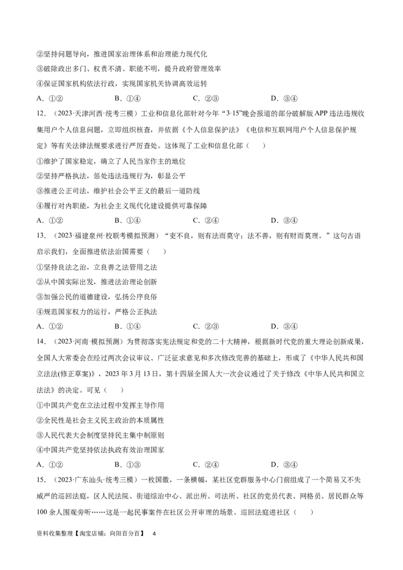 专题突破卷07全面依法治国（考试版）_新高考复习资料_2024年新高考资料_一轮复习资料_完2024年高考政治一轮复习考点通关卷（新高考通用）_专题突破卷07全面依法治国