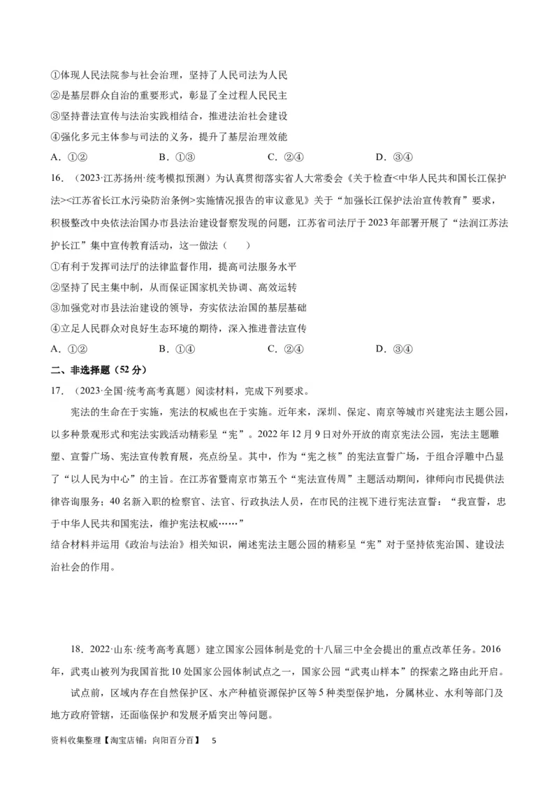 专题突破卷07全面依法治国（考试版）_新高考复习资料_2024年新高考资料_一轮复习资料_完2024年高考政治一轮复习考点通关卷（新高考通用）_专题突破卷07全面依法治国