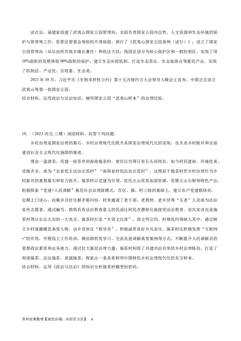 专题突破卷07全面依法治国（考试版）_新高考复习资料_2024年新高考资料_一轮复习资料_完2024年高考政治一轮复习考点通关卷（新高考通用）_专题突破卷07全面依法治国