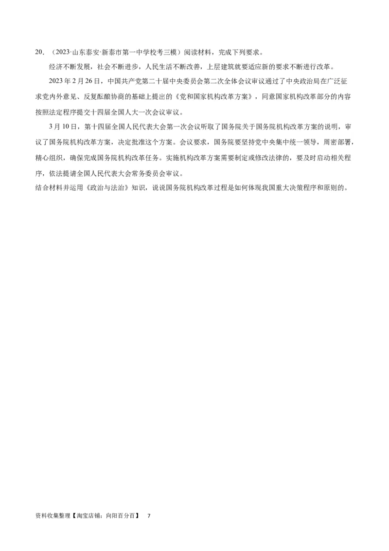 专题突破卷07全面依法治国（考试版）_新高考复习资料_2024年新高考资料_一轮复习资料_完2024年高考政治一轮复习考点通关卷（新高考通用）_专题突破卷07全面依法治国