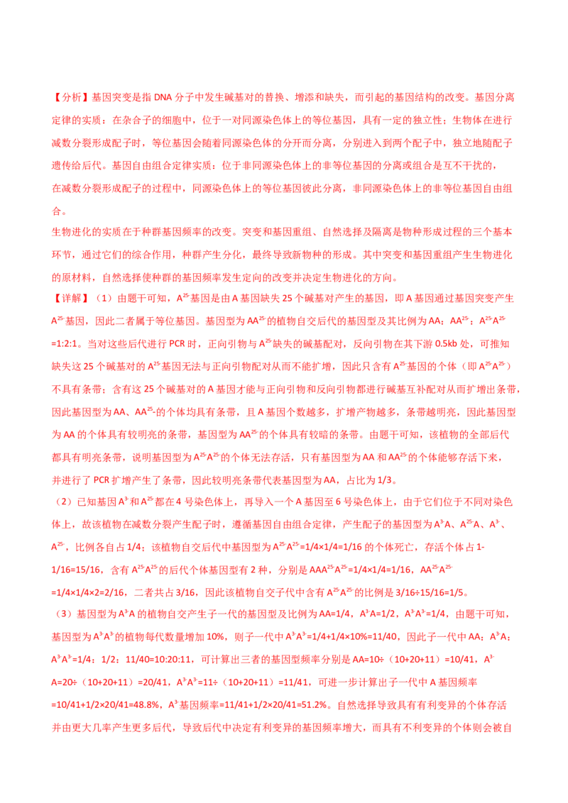 宝典09基因的分离定律和自由组合定律（解析版）_2024年新高考资料_1.2024一轮复习_2024年高考生物一轮复习知识清单
