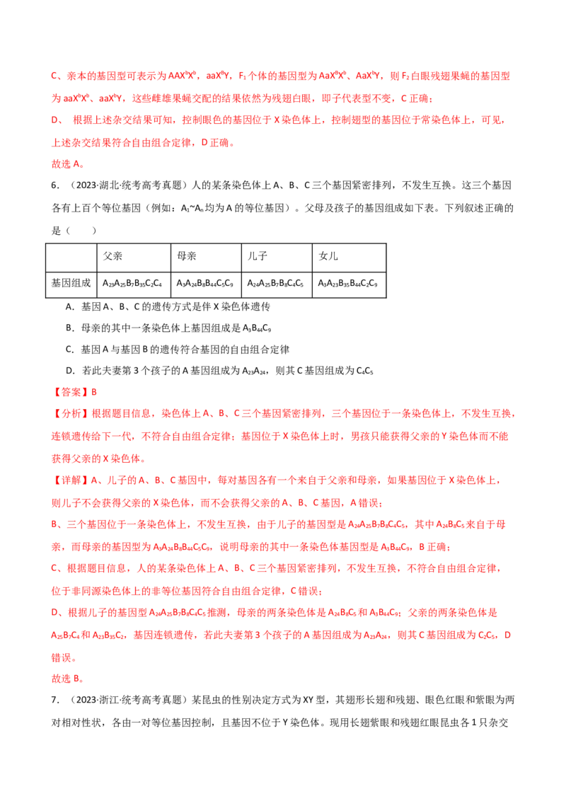宝典09基因的分离定律和自由组合定律（解析版）_2024年新高考资料_1.2024一轮复习_2024年高考生物一轮复习知识清单