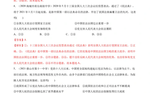 第07课治国理政的基本方式（解析版）(精练）_新高考复习资料_2022年新高考资料_2022年高考政治一轮复习讲练测（新教材新高考）