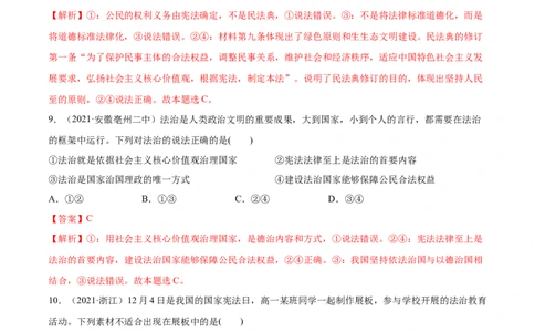 第07课治国理政的基本方式（解析版）(精练）_新高考复习资料_2022年新高考资料_2022年高考政治一轮复习讲练测（新教材新高考）