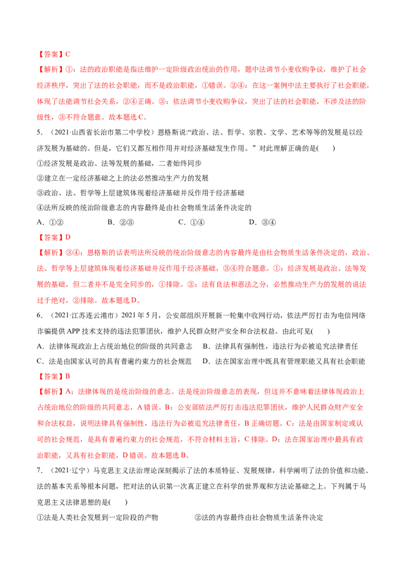 第07课治国理政的基本方式（解析版）(精练）_新高考复习资料_2022年新高考资料_2022年高考政治一轮复习讲练测（新教材新高考）