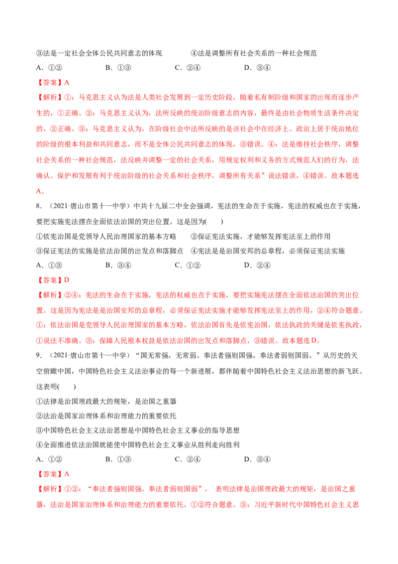 第07课治国理政的基本方式（解析版）(精练）_新高考复习资料_2022年新高考资料_2022年高考政治一轮复习讲练测（新教材新高考）