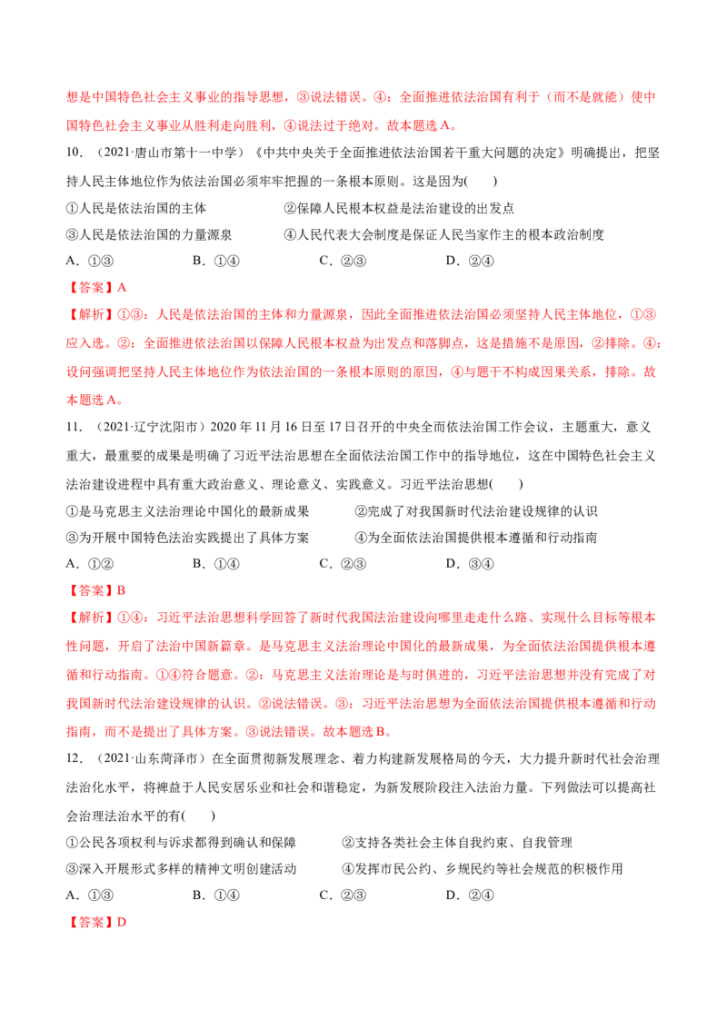 第07课治国理政的基本方式（解析版）(精练）_新高考复习资料_2022年新高考资料_2022年高考政治一轮复习讲练测（新教材新高考）