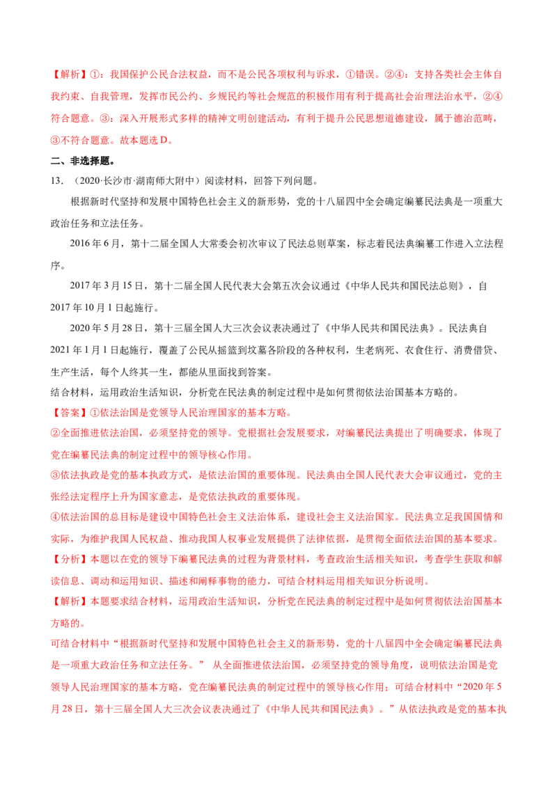 第07课治国理政的基本方式（解析版）(精练）_新高考复习资料_2022年新高考资料_2022年高考政治一轮复习讲练测（新教材新高考）