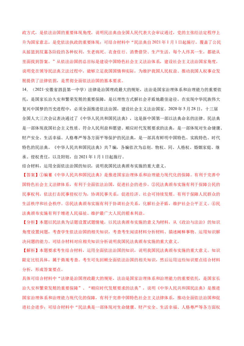 第07课治国理政的基本方式（解析版）(精练）_新高考复习资料_2022年新高考资料_2022年高考政治一轮复习讲练测（新教材新高考）