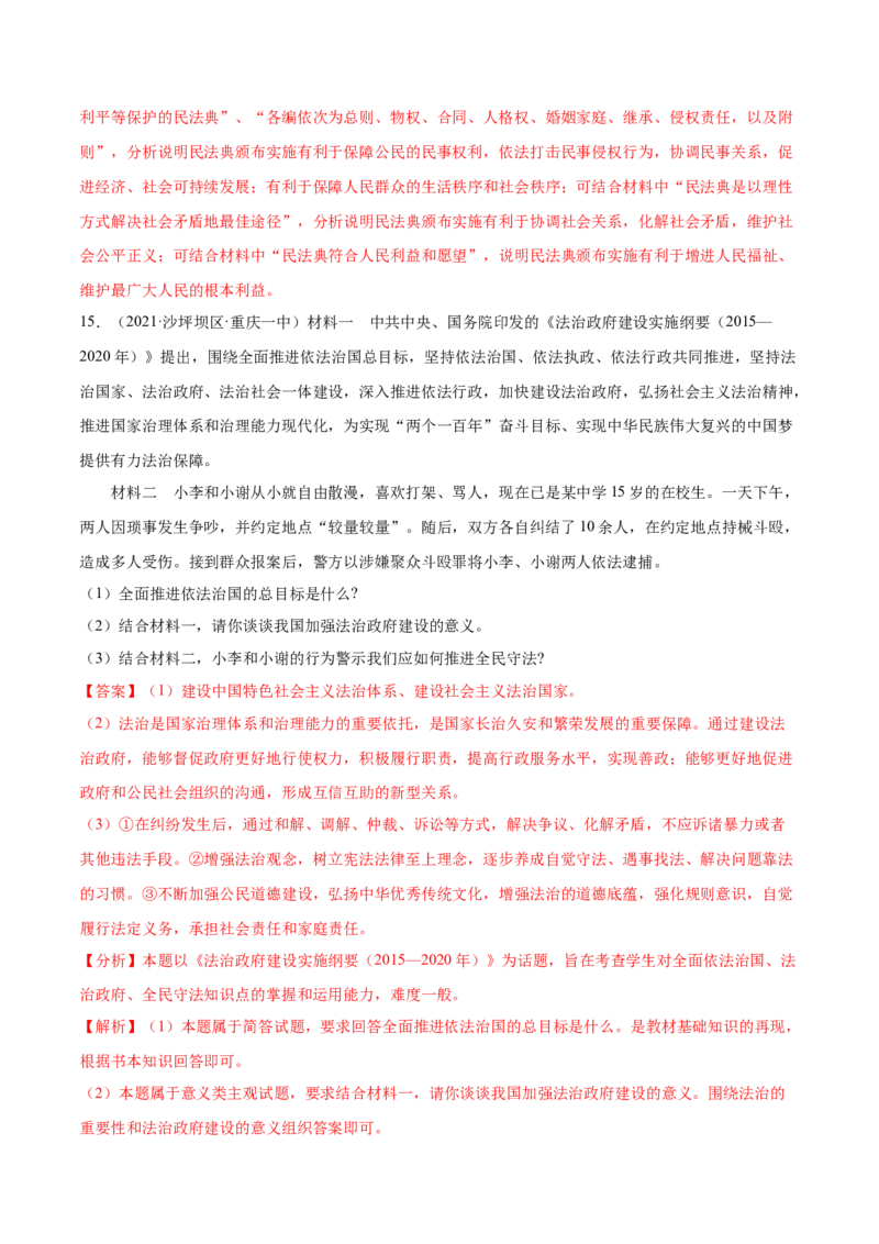 第07课治国理政的基本方式（解析版）(精练）_新高考复习资料_2022年新高考资料_2022年高考政治一轮复习讲练测（新教材新高考）