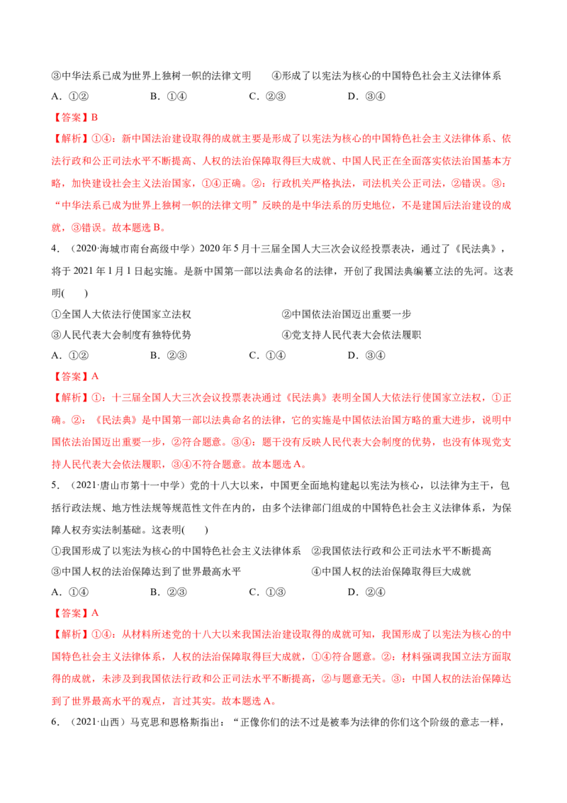 第07课治国理政的基本方式（解析版）(精练）_新高考复习资料_2022年新高考资料_2022年高考政治一轮复习讲练测（新教材新高考）