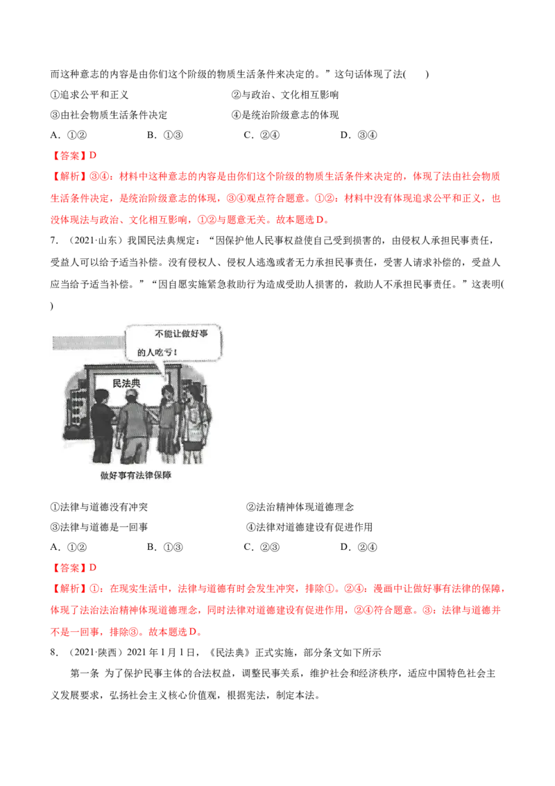 第07课治国理政的基本方式（解析版）(精练）_新高考复习资料_2022年新高考资料_2022年高考政治一轮复习讲练测（新教材新高考）