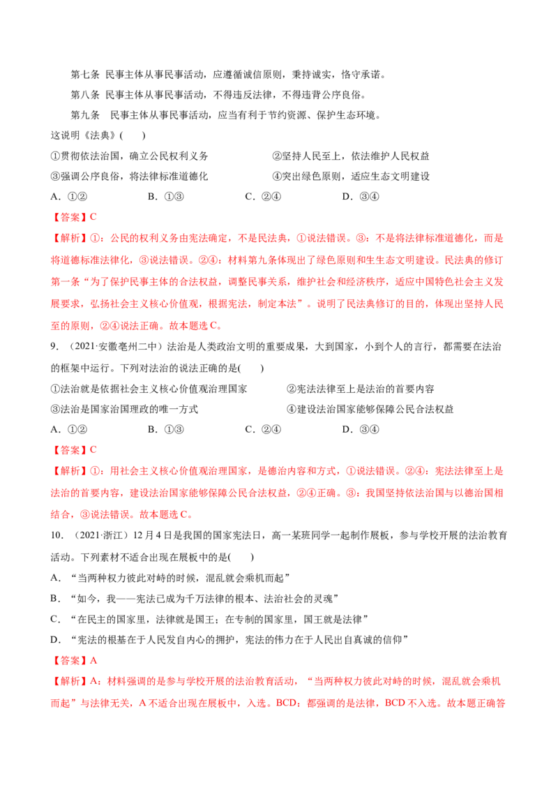 第07课治国理政的基本方式（解析版）(精练）_新高考复习资料_2022年新高考资料_2022年高考政治一轮复习讲练测（新教材新高考）