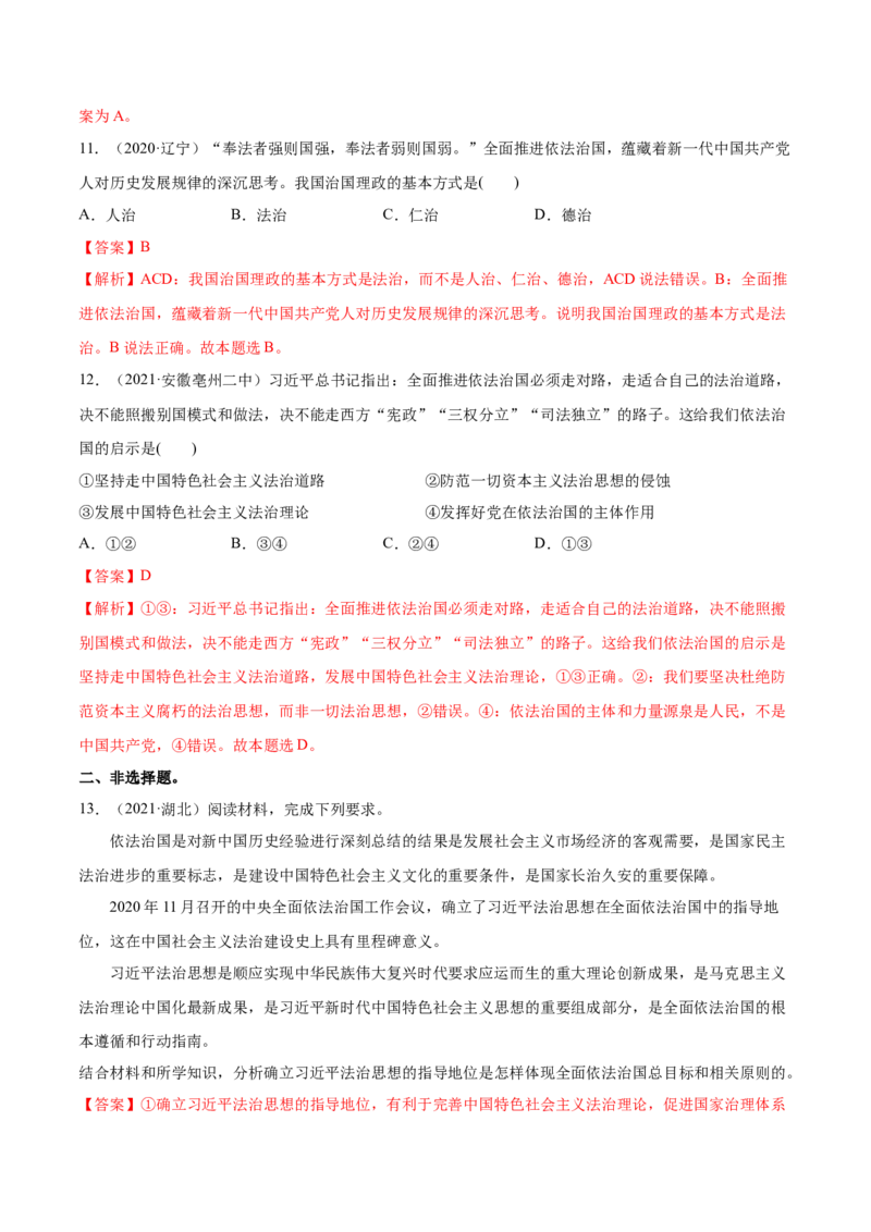 第07课治国理政的基本方式（解析版）(精练）_新高考复习资料_2022年新高考资料_2022年高考政治一轮复习讲练测（新教材新高考）