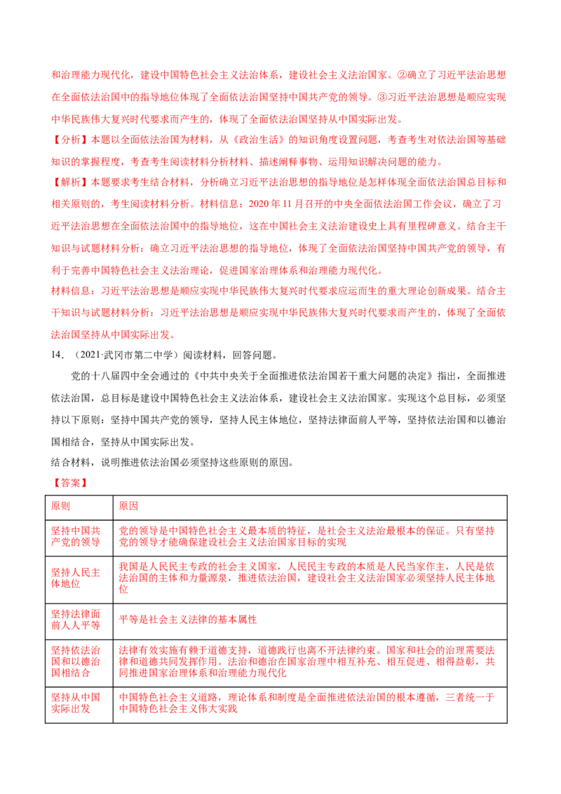 第07课治国理政的基本方式（解析版）(精练）_新高考复习资料_2022年新高考资料_2022年高考政治一轮复习讲练测（新教材新高考）