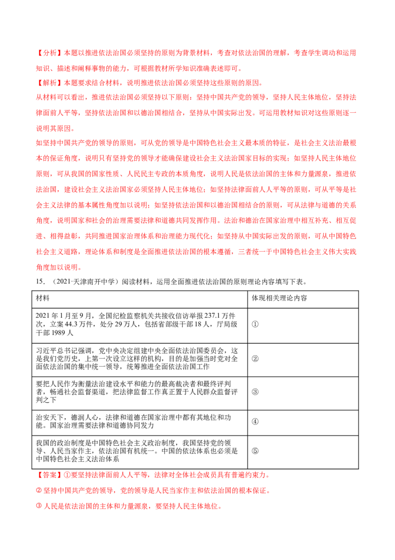 第07课治国理政的基本方式（解析版）(精练）_新高考复习资料_2022年新高考资料_2022年高考政治一轮复习讲练测（新教材新高考）