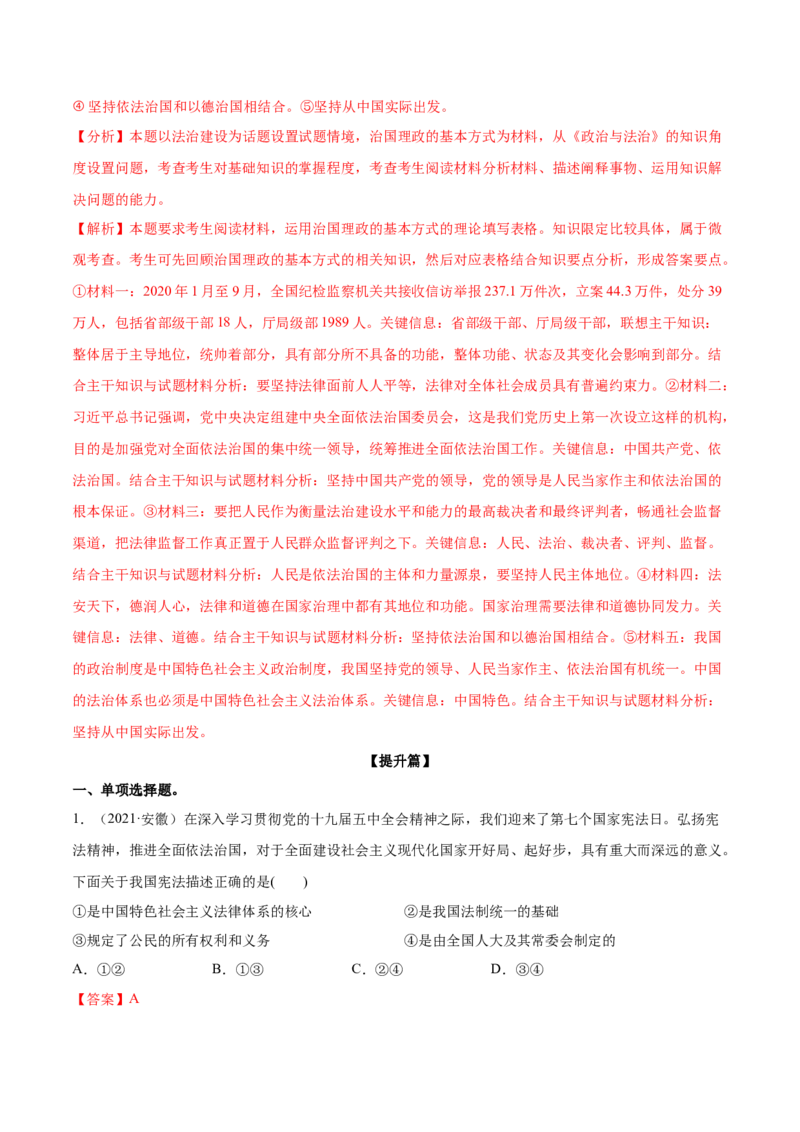 第07课治国理政的基本方式（解析版）(精练）_新高考复习资料_2022年新高考资料_2022年高考政治一轮复习讲练测（新教材新高考）