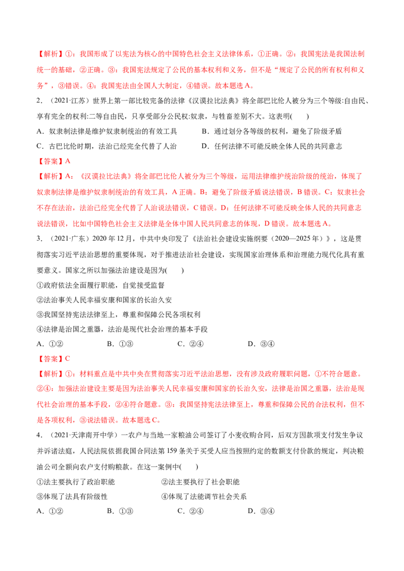 第07课治国理政的基本方式（解析版）(精练）_新高考复习资料_2022年新高考资料_2022年高考政治一轮复习讲练测（新教材新高考）