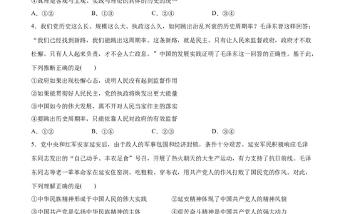 必刷题题型06原著解读类选择题（学生版）_新高考复习资料_2024年新高考资料_一轮复习资料_2024高考必刷题2024年高考政治一轮复习选择题+主观题专练（新教材新高考）_必刷经典题型