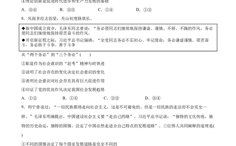 必刷题题型06原著解读类选择题（学生版）_新高考复习资料_2024年新高考资料_一轮复习资料_2024高考必刷题2024年高考政治一轮复习选择题+主观题专练（新教材新高考）_必刷经典题型