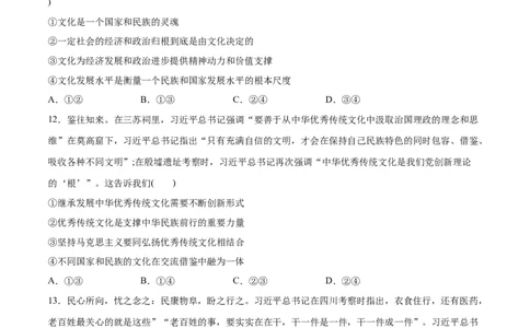 必刷题题型06原著解读类选择题（学生版）_新高考复习资料_2024年新高考资料_一轮复习资料_2024高考必刷题2024年高考政治一轮复习选择题+主观题专练（新教材新高考）_必刷经典题型