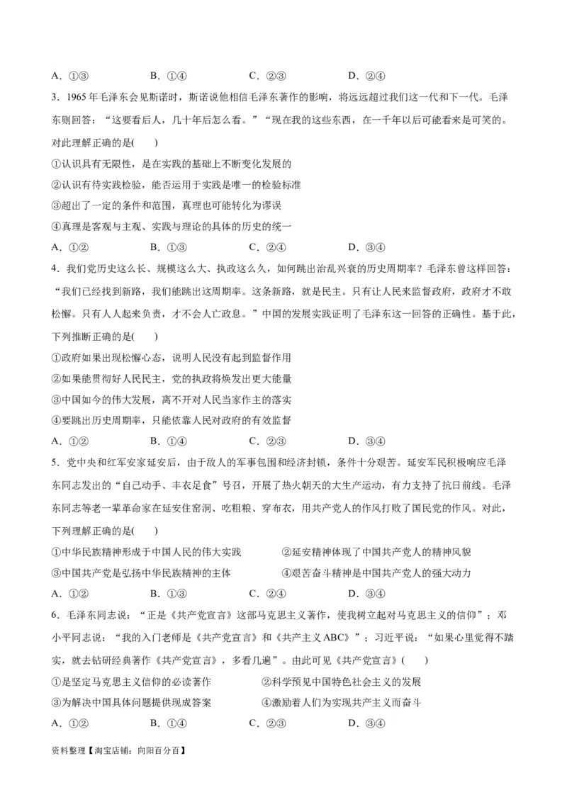 必刷题题型06原著解读类选择题（学生版）_新高考复习资料_2024年新高考资料_一轮复习资料_2024高考必刷题2024年高考政治一轮复习选择题+主观题专练（新教材新高考）_必刷经典题型