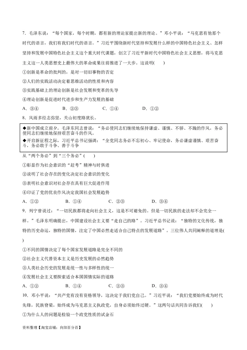 必刷题题型06原著解读类选择题（学生版）_新高考复习资料_2024年新高考资料_一轮复习资料_2024高考必刷题2024年高考政治一轮复习选择题+主观题专练（新教材新高考）_必刷经典题型
