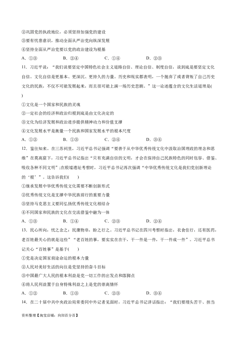 必刷题题型06原著解读类选择题（学生版）_新高考复习资料_2024年新高考资料_一轮复习资料_2024高考必刷题2024年高考政治一轮复习选择题+主观题专练（新教材新高考）_必刷经典题型