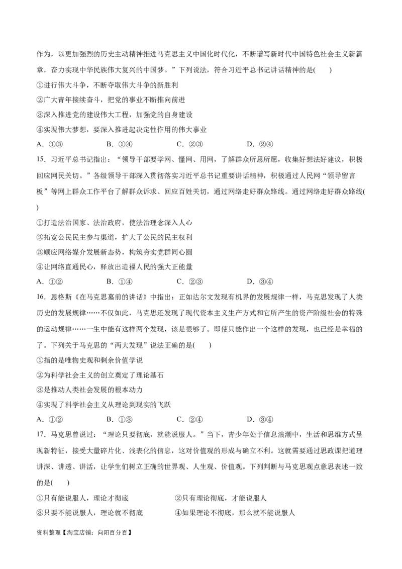 必刷题题型06原著解读类选择题（学生版）_新高考复习资料_2024年新高考资料_一轮复习资料_2024高考必刷题2024年高考政治一轮复习选择题+主观题专练（新教材新高考）_必刷经典题型