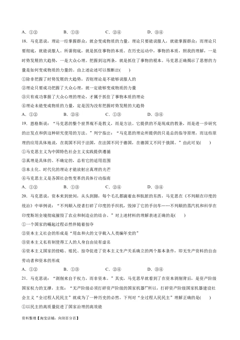 必刷题题型06原著解读类选择题（学生版）_新高考复习资料_2024年新高考资料_一轮复习资料_2024高考必刷题2024年高考政治一轮复习选择题+主观题专练（新教材新高考）_必刷经典题型